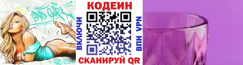 Codein напиток Lean (лин)  ОМГ ОМГ как зайти  Юрга 