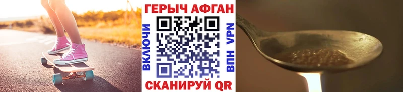 ГЕРОИН афганец  Юрга 